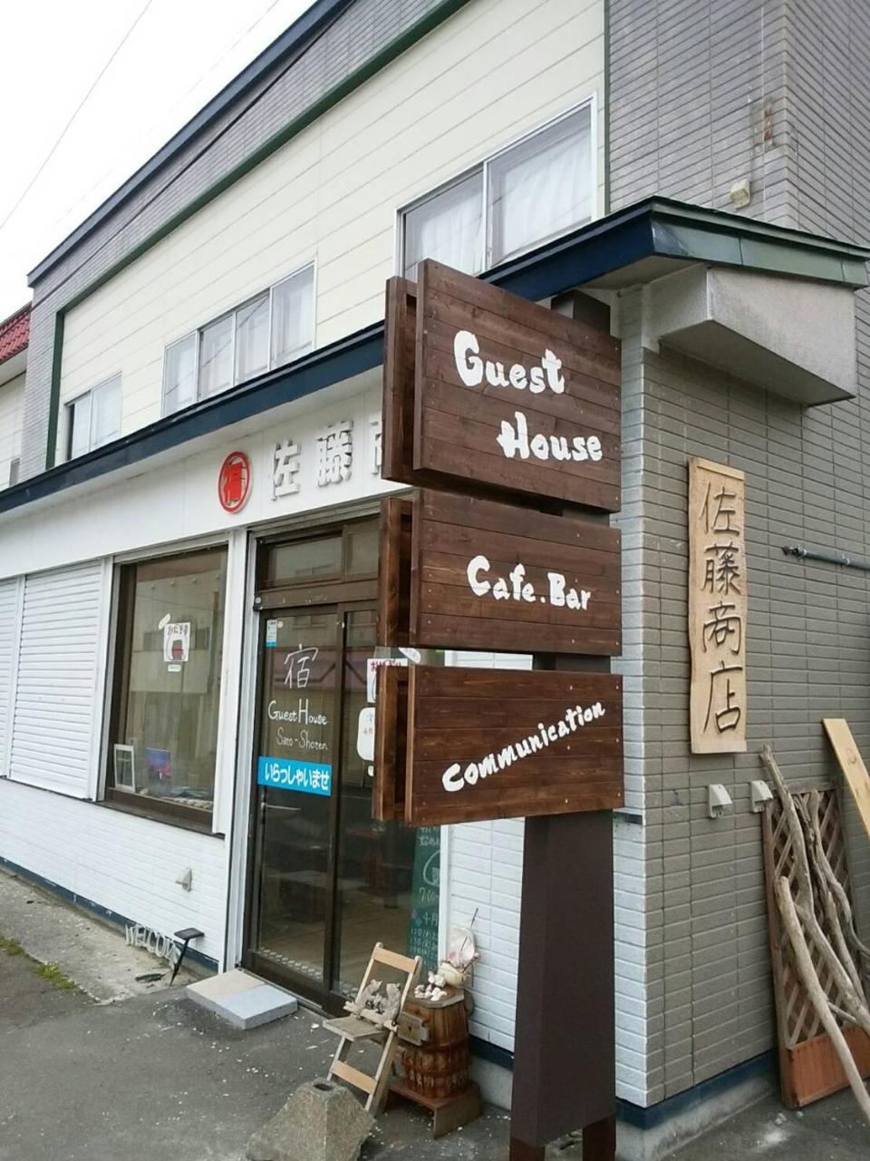 Guest House Sato Shoten Toyoura Exterior photo